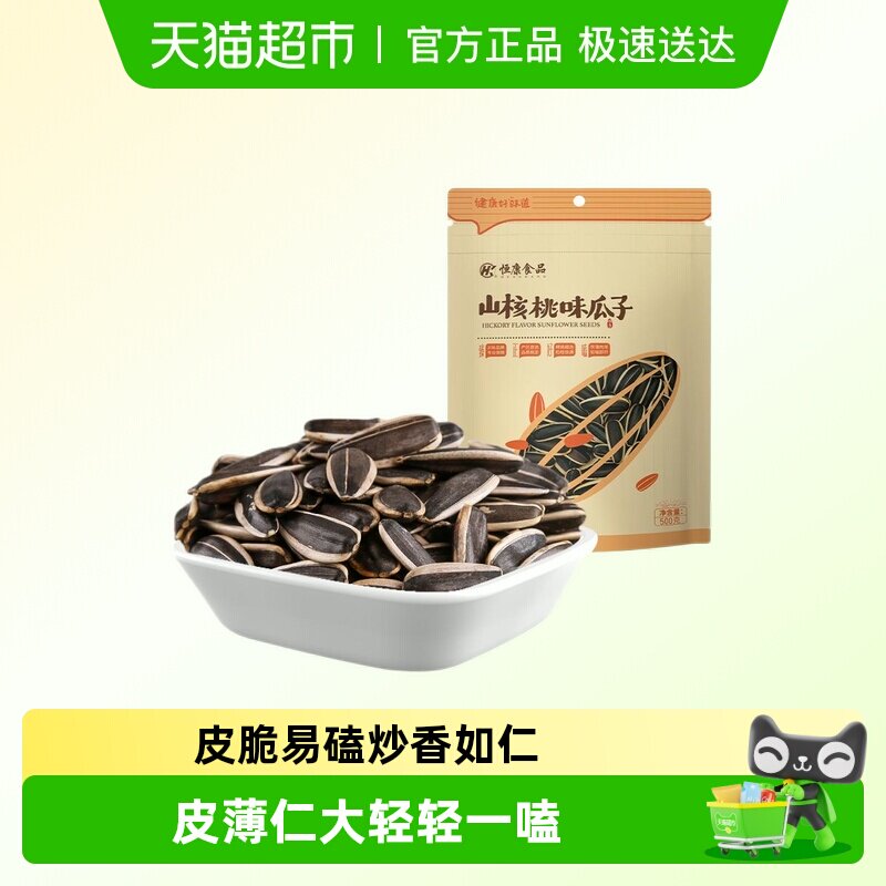 恒康食品山核桃味瓜子袋装大包装葵花籽坚果炒货居家休闲小零食