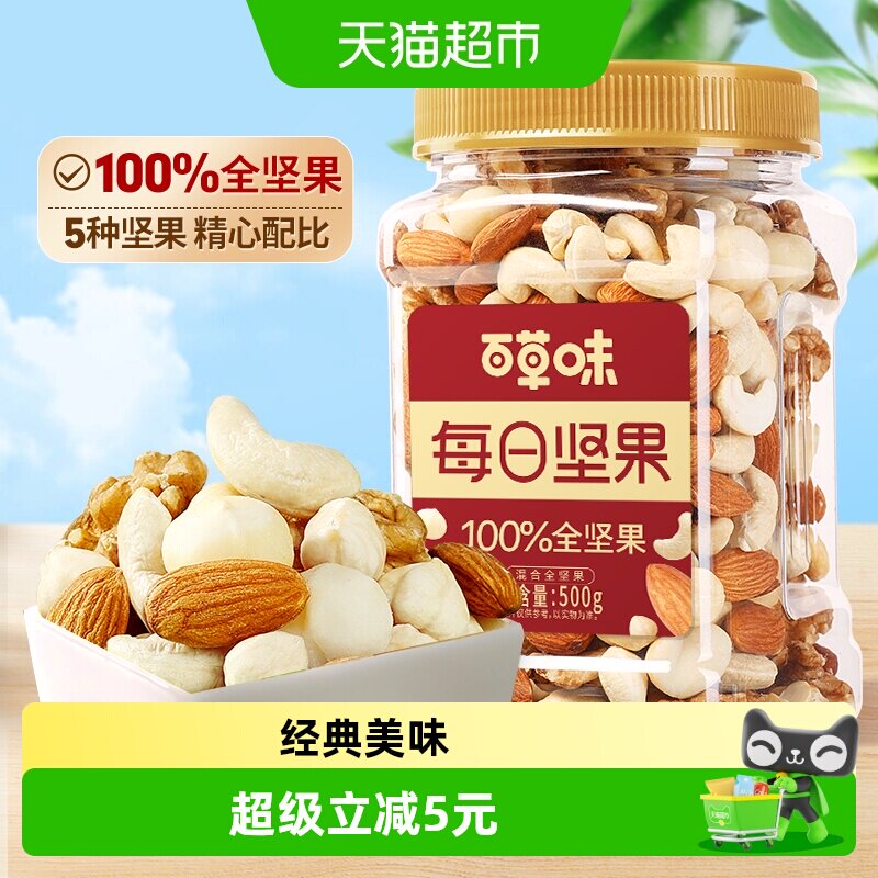 百草味罐装每日坚果500g/罐混合全干果孕妇休闲零食腰果夏威夷果