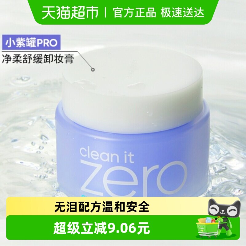 【下拉领淘金币更优惠】Banila CO/芭妮兰净柔舒缓卸妆膏100ml*1