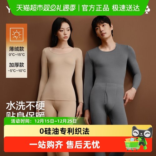 有棵树纯棉秋衣秋裤保暖男女套装