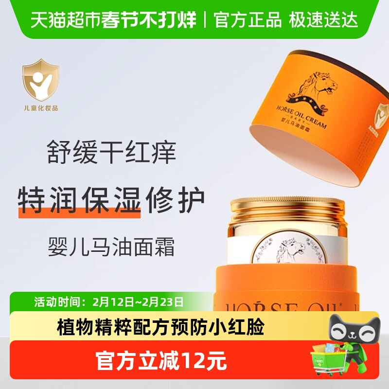 亲初儿童马油面霜宝宝防皴新生婴儿面霜高保湿特滋润肤乳秋冬专用