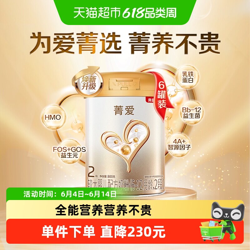 贝因美菁爱6-12月婴儿配方奶粉2段800g*6罐消化吸收含益生菌DHA