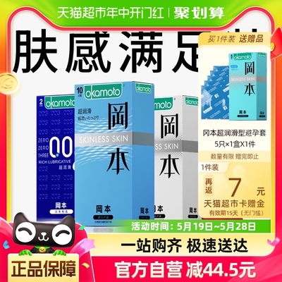 冈本超薄避孕套003肤感组合装27片安全套男用避y套超润滑大量贩装