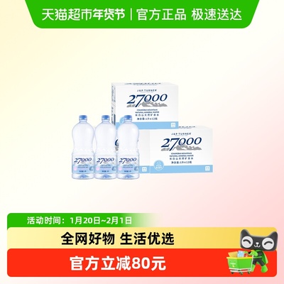 27000长白山矿泉水1L×36瓶×1组