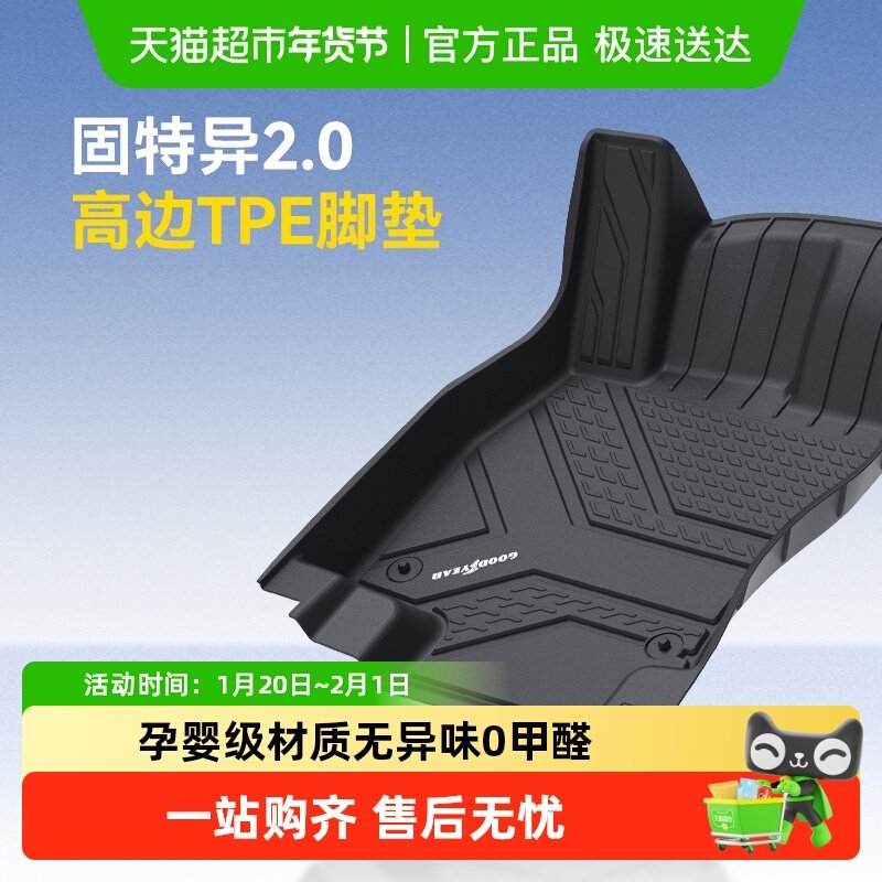 固特异高边全TPE汽车脚垫适用大众帕萨特迈腾途观L探岳X途昂X速腾,汽车用品/电子/清洗/改装,专车专用脚垫,淘宝优惠券,粉丝福利购,淘宝优惠卷