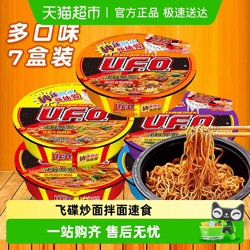 【包邮】日清UFO飞碟炒面方便面泡面铁板牛肉鱼香肉丝拌面速食