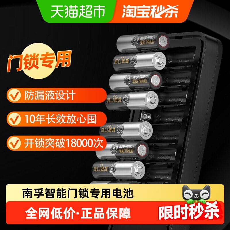 南孚爱掌门门锁专用电池5号8粒碱性五号AA干电池指纹密码电子锁