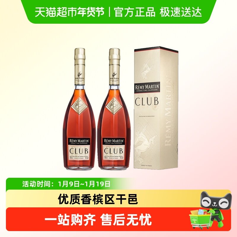 人头马优质香槟区干邑CLUB白兰地法国700ml*2瓶进口洋酒
