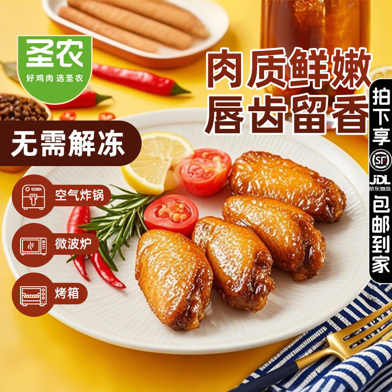 圣农嘟嘟翅奥尔良鸡翅半成品空气炸锅香烤翅中生鲜冷冻旗舰美食,水产肉类/新鲜蔬果/熟食,鸡肉/鸡肉制品,淘宝优惠券,粉丝福利购,淘宝优惠卷