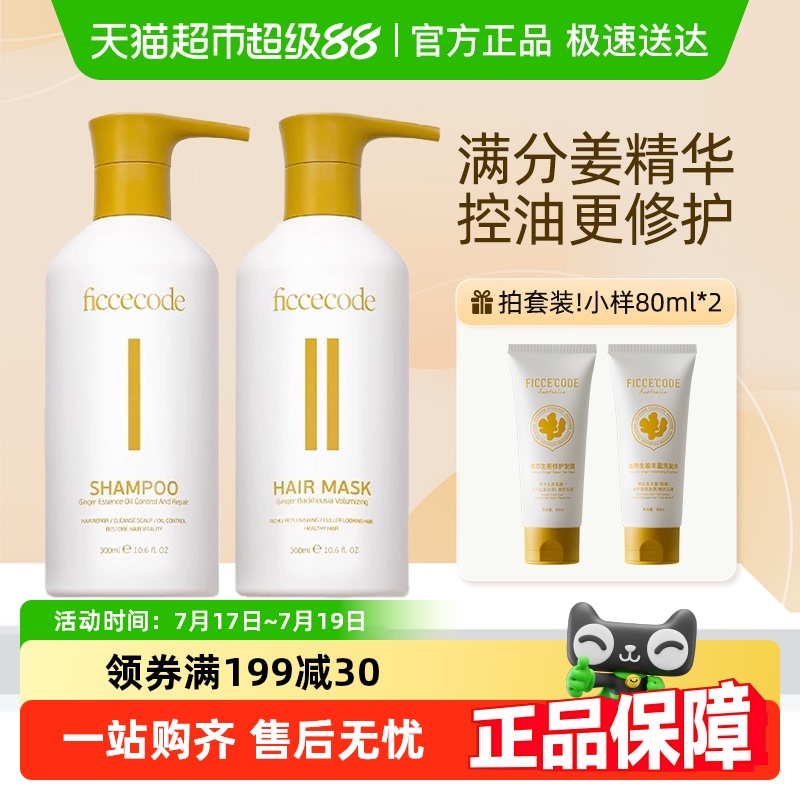 菲诗蔻舒缓控油洗发水