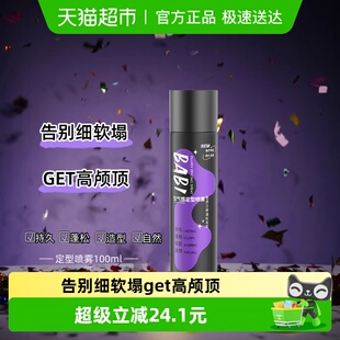 BABI空气感定型喷雾持久自然蓬松高颅顶100ml
