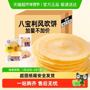 八宝利风吹饼散装囤货薄脆煎饼干红薯南瓜粗粮儿童孕妇零食糕点心