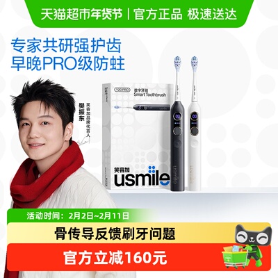 笑容加usmile电动牙刷情侣款
