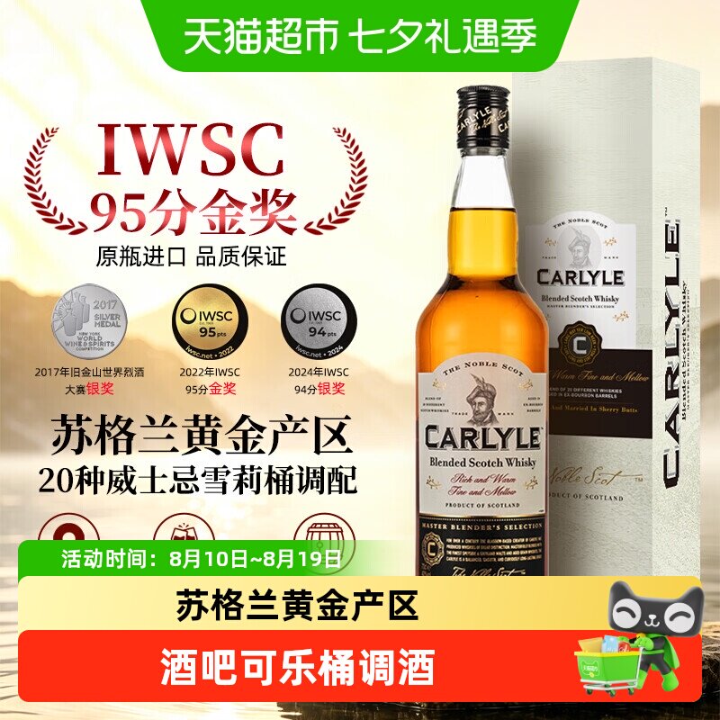 卡得里乐金奖威士忌 雪莉桶 调配威士忌 苏格兰威士忌 烈酒 洋酒