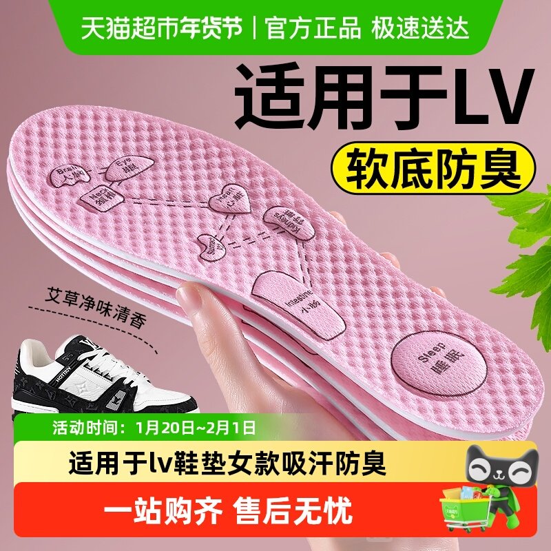 适用于lv鞋垫女款吸汗防臭透气软底舒适久站不累运动减震男士新款,服饰配件/皮带/帽子/围巾,鞋垫,淘宝优惠券,粉丝福利购,淘宝优惠卷