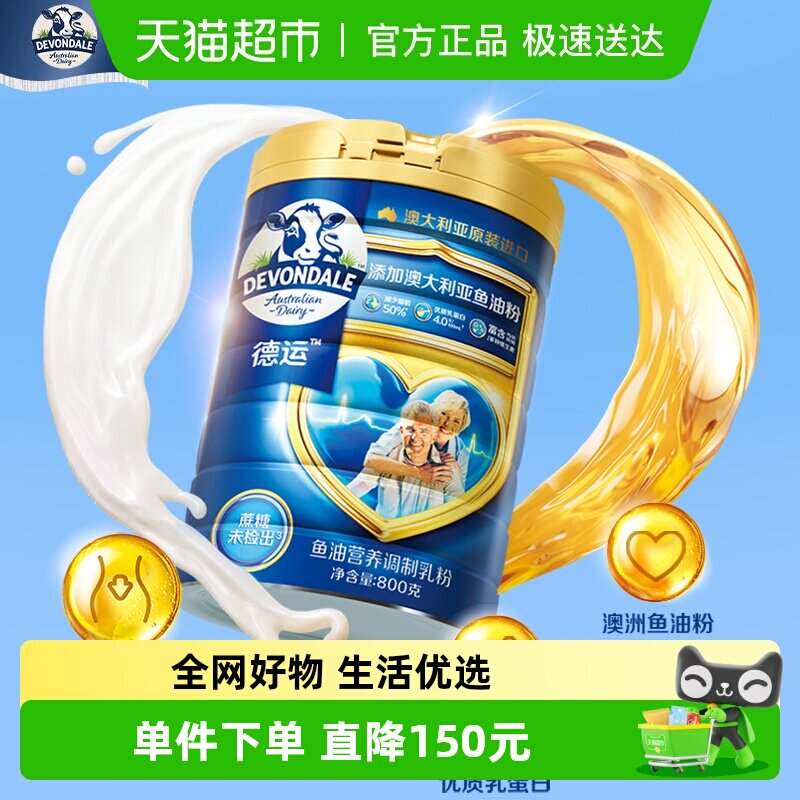 Devondale德运顺心加油罐鱼油乳粉800g*2敬长辈送礼澳洲进口奶粉