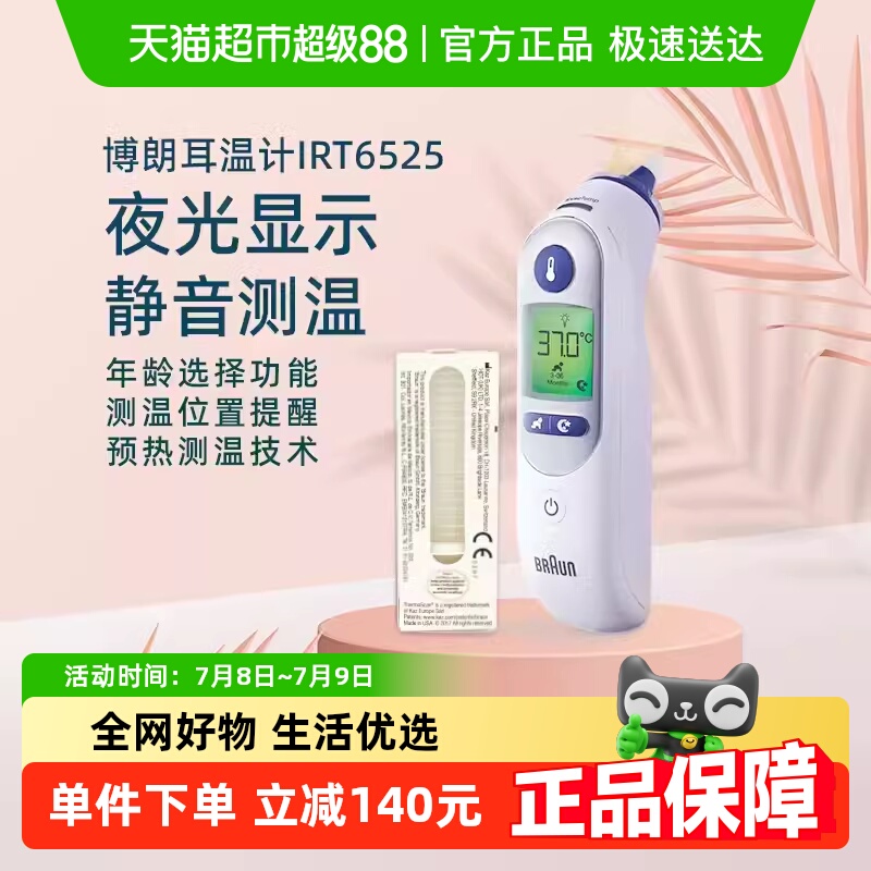 braunʶǹӤIRT6525¼Ƽõ¶ȼƲҽרþ׼229.99Ԫ