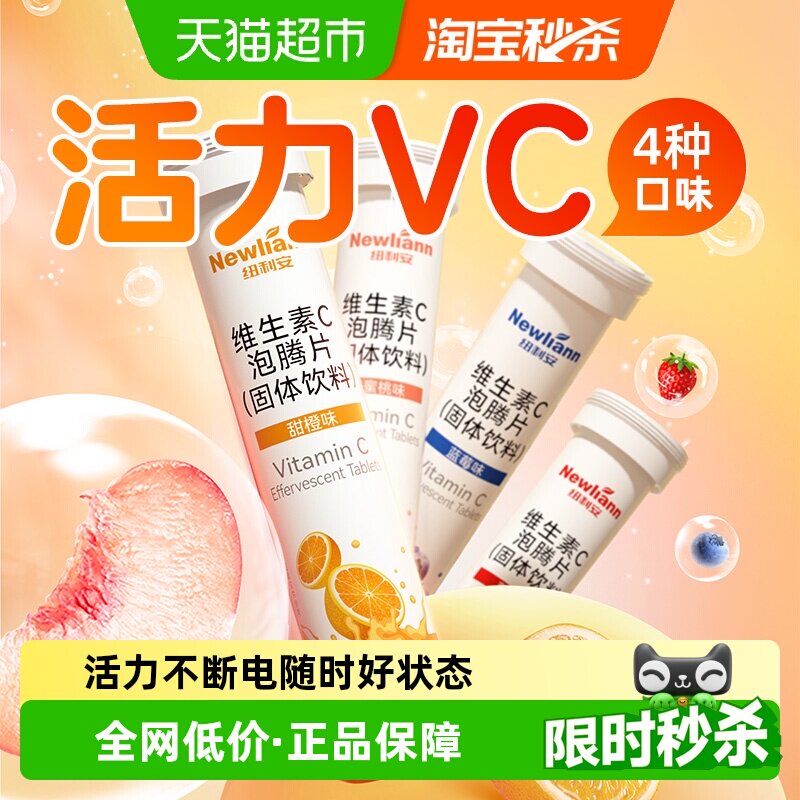 纽利安维C泡腾片每日元气满满图片