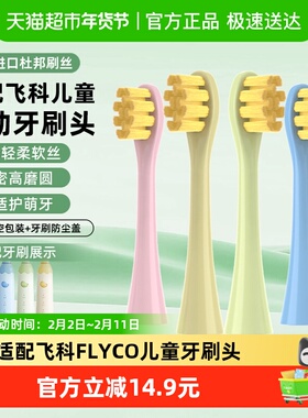Neward适配飞科儿童专用牙刷头FT7110/TH03软毛FLYCO孩子替换刷头