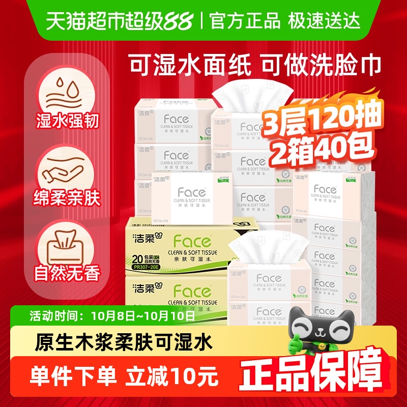 洁柔3层卫生纸面巾纸整箱