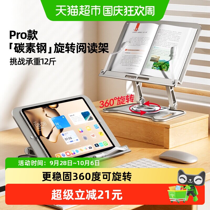 猫太子360度旋转不摇晃阅读架图片