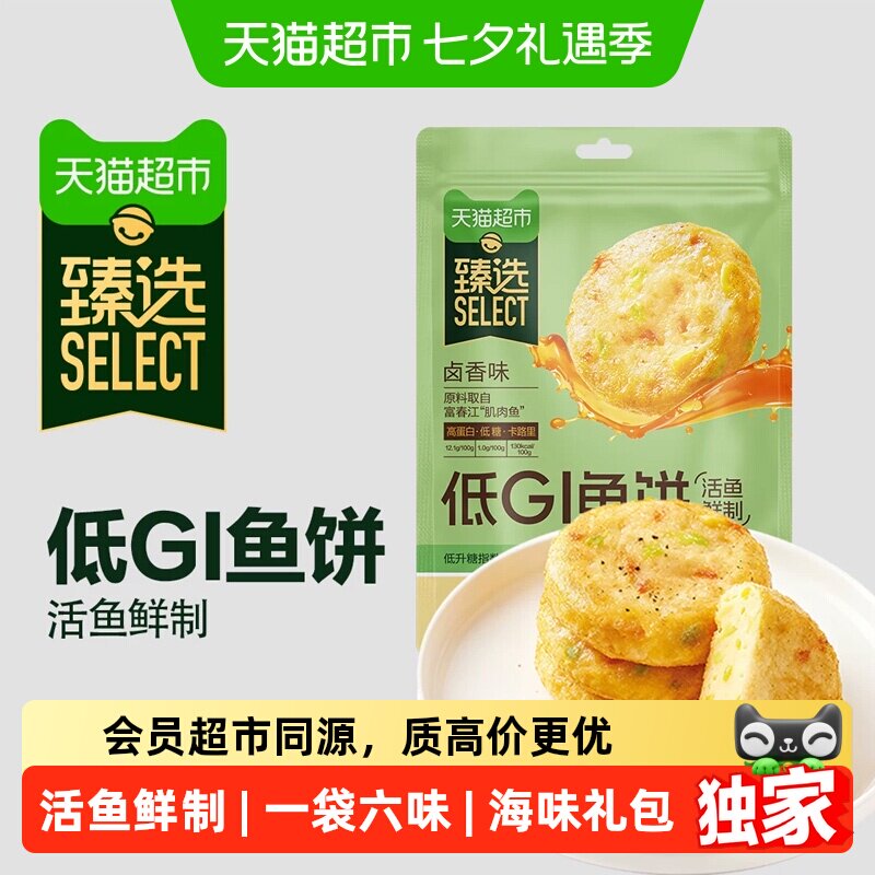 猫超臻选即食低GI鱼饼低升糖非遗传承高蛋白炎亭渔夫休闲海味零食