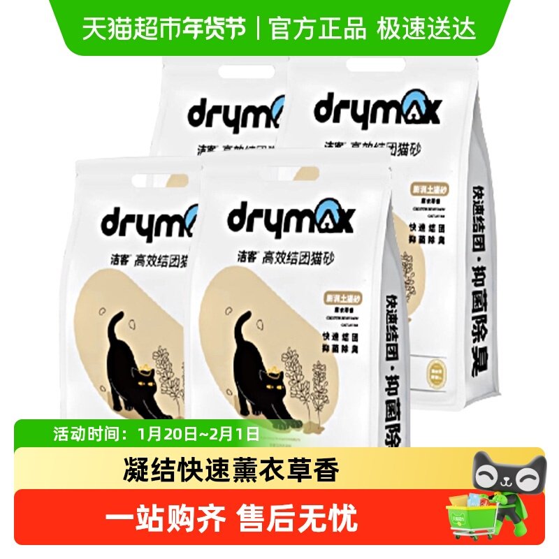 洁客宠物用品用具薰衣草膨润土结团猫砂猫沙10L*4猫咪除臭
