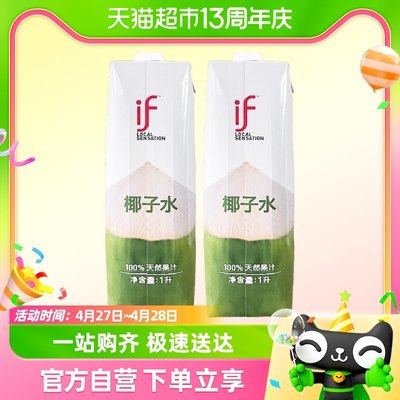 if泰国进口椰子水1L×2瓶