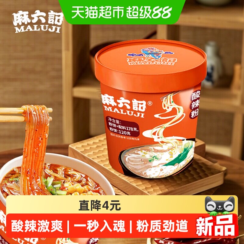 麻六记酸辣粉红薯粉方便速食宿舍休闲零食酸辣粉即食充饥夜宵