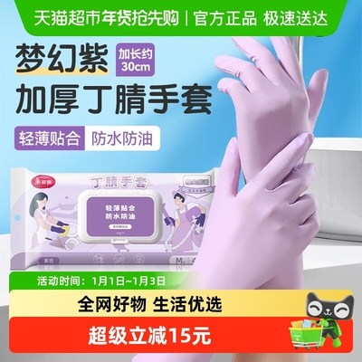 美丽雅家务洗碗耐用厨房清洁手套