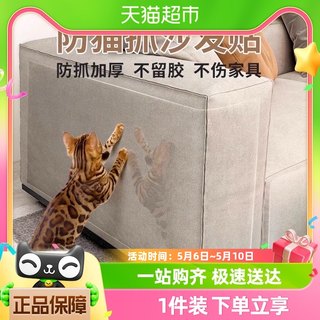 包邮防猫抓沙发保护贴膜防止猫咪挠门墙家具全包神器保护套磨爪板