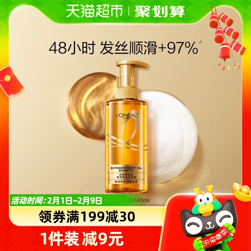 欧莱雅大金瓶洗发水护发素洗护套装女柔顺顺滑干枯发洗头水洗发露