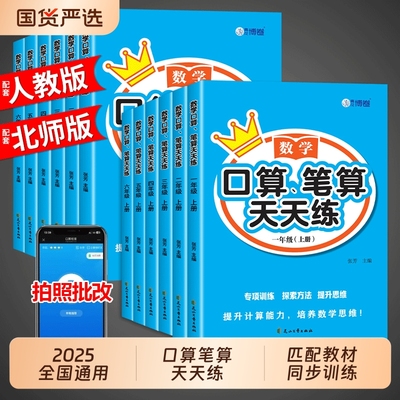 小学口算笔算天天练1-6年级
