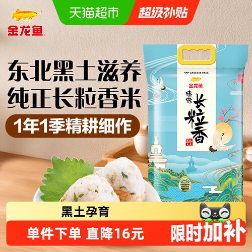 金龙鱼东北长粒香米柔软弹牙