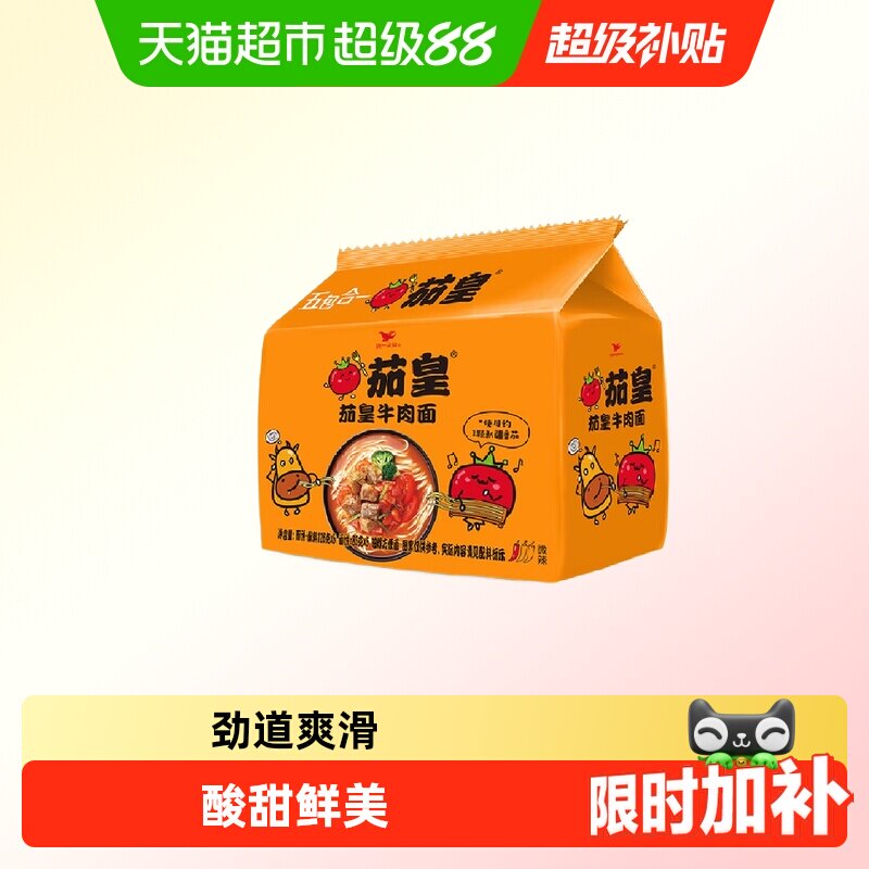 统一方便面泡面茄皇牛肉面茄皇鸡蛋面五合一方便面速食宵夜