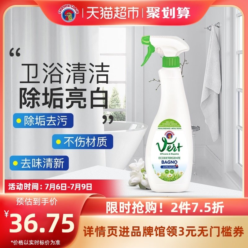 进口大公鸡浴室清洁剂瓷砖清洗剂去水垢除霉除垢卫生间玻璃500ml