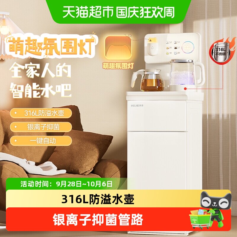 美菱茶吧机一键自动萌趣氛围图片