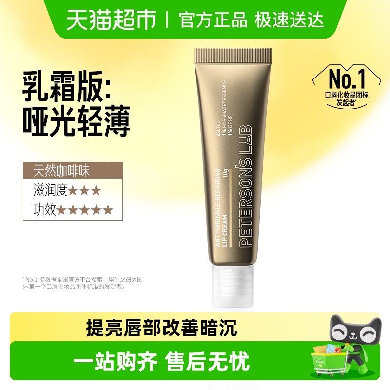 毕生之研咖啡淡纹保湿滋润唇霜