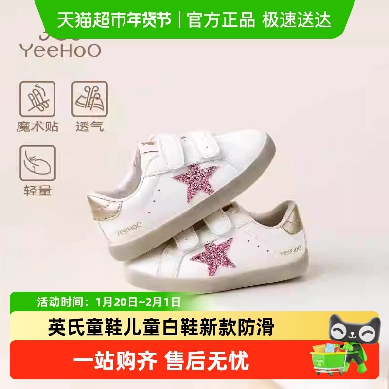 英氏童鞋儿童小白鞋秋冬季新款防滑男童板鞋透气女童鞋宝宝休闲鞋,童鞋/婴儿鞋/亲子鞋,板鞋,淘宝优惠券,粉丝福利购,淘宝优惠卷