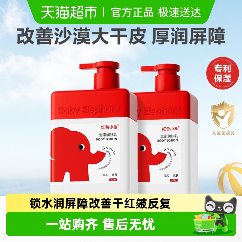 红色小象婴儿身体乳儿童新生宝宝专用润肤敏感肌保湿滋润全身可用