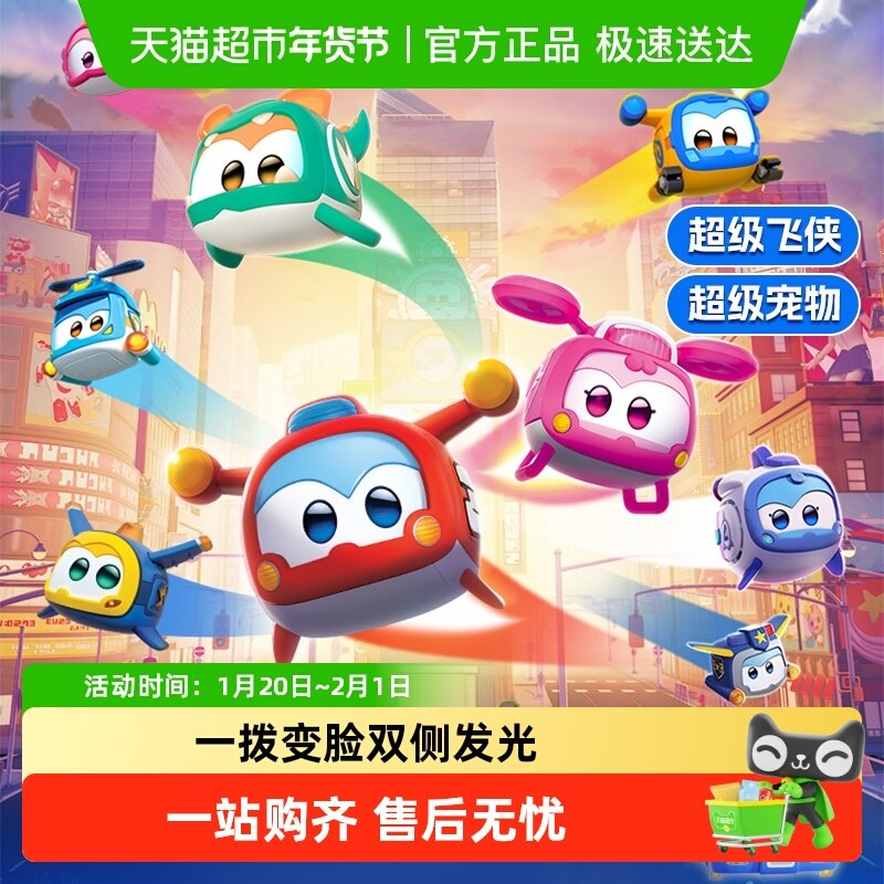 奥迪双钻超级飞侠超级宠物可发光变脸玩具惯性滑行车儿童新年礼物,玩具/童车/益智/积木/模型,儿童机器人/变形玩具,淘宝优惠券,粉丝福利购,淘宝优惠卷