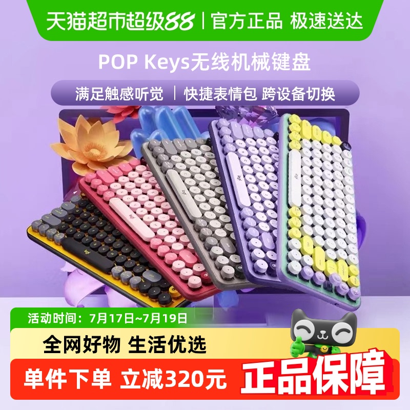 办公游戏茶轴机械键盘罗技无线