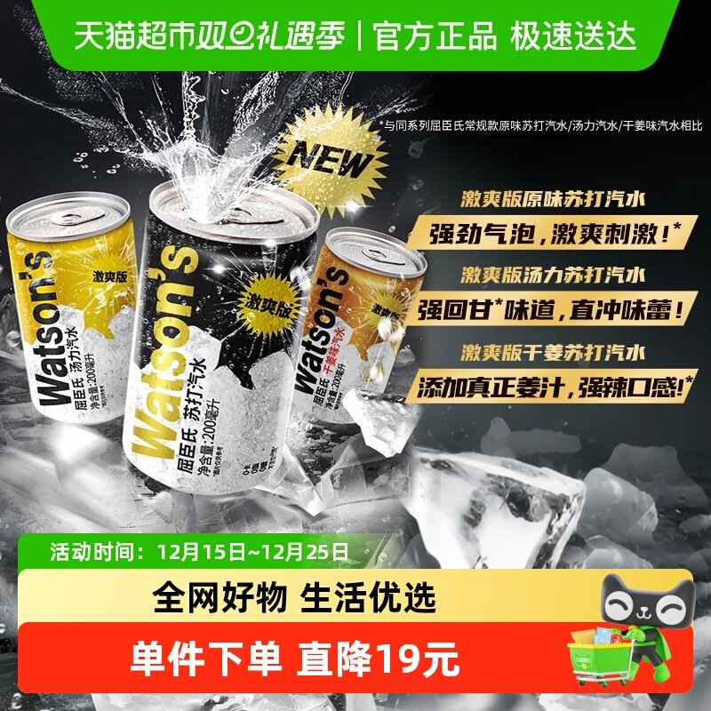 【品牌金不可用】屈臣氏苏打迷你罐混合口味激爽版气泡水碳酸饮料