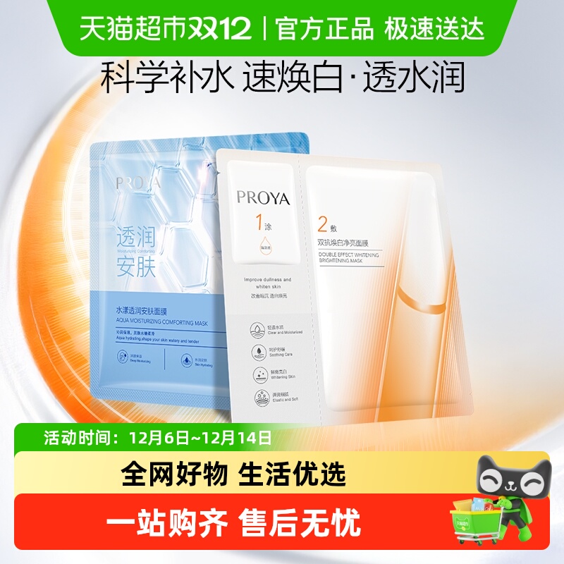 珀莱雅双抗水屏障面膜组合2片