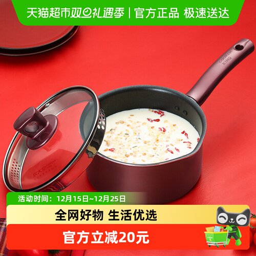 炊大皇奶锅辅食煮泡面18cm