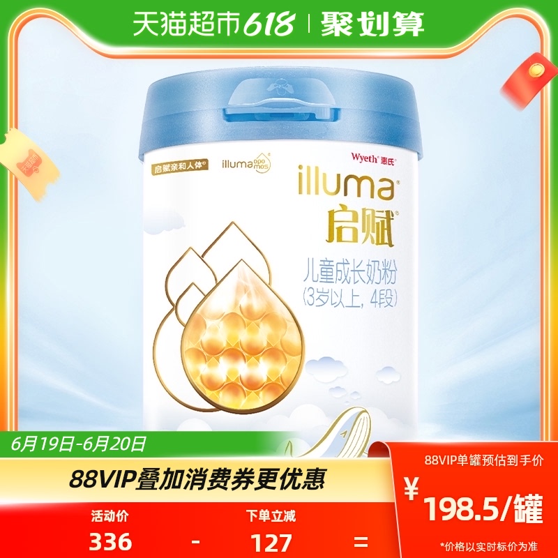 送平衡车！猫超惠氏蓝钻4段奶粉810g*6罐