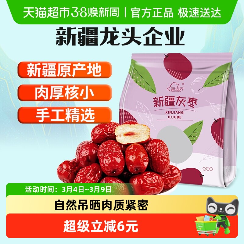 新边界红枣新疆特产若羌灰枣非特级和田大枣干果果干小零食