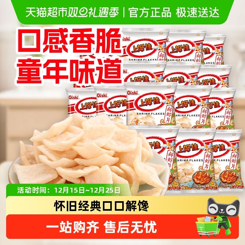 上好佳鲜虾片小包零食办公室