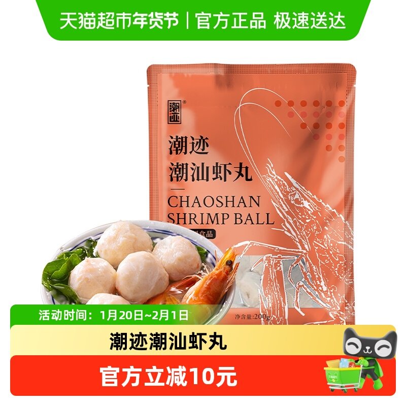 潮迹食品潮汕特产虾丸海鲜丸子关东煮火锅麻辣烫快手菜食材,水产肉类/新鲜蔬果/熟食,虾类制品,淘宝优惠券,粉丝福利购,淘宝优惠卷