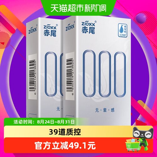 赤尾超薄套清爽不油腻立体贴合